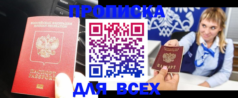 прописка штамп в Чаплыгине