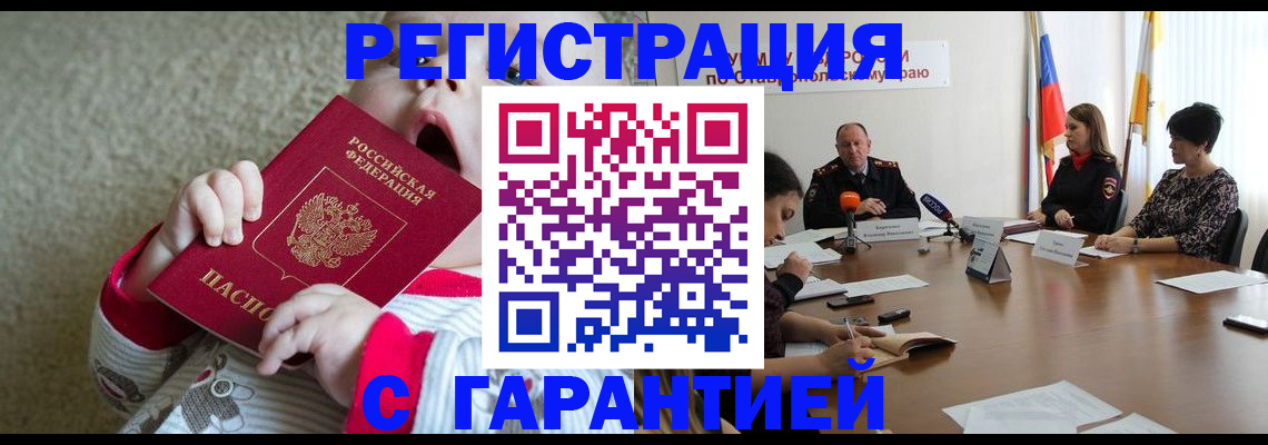 временная регистрация недорого в Чаплыгине